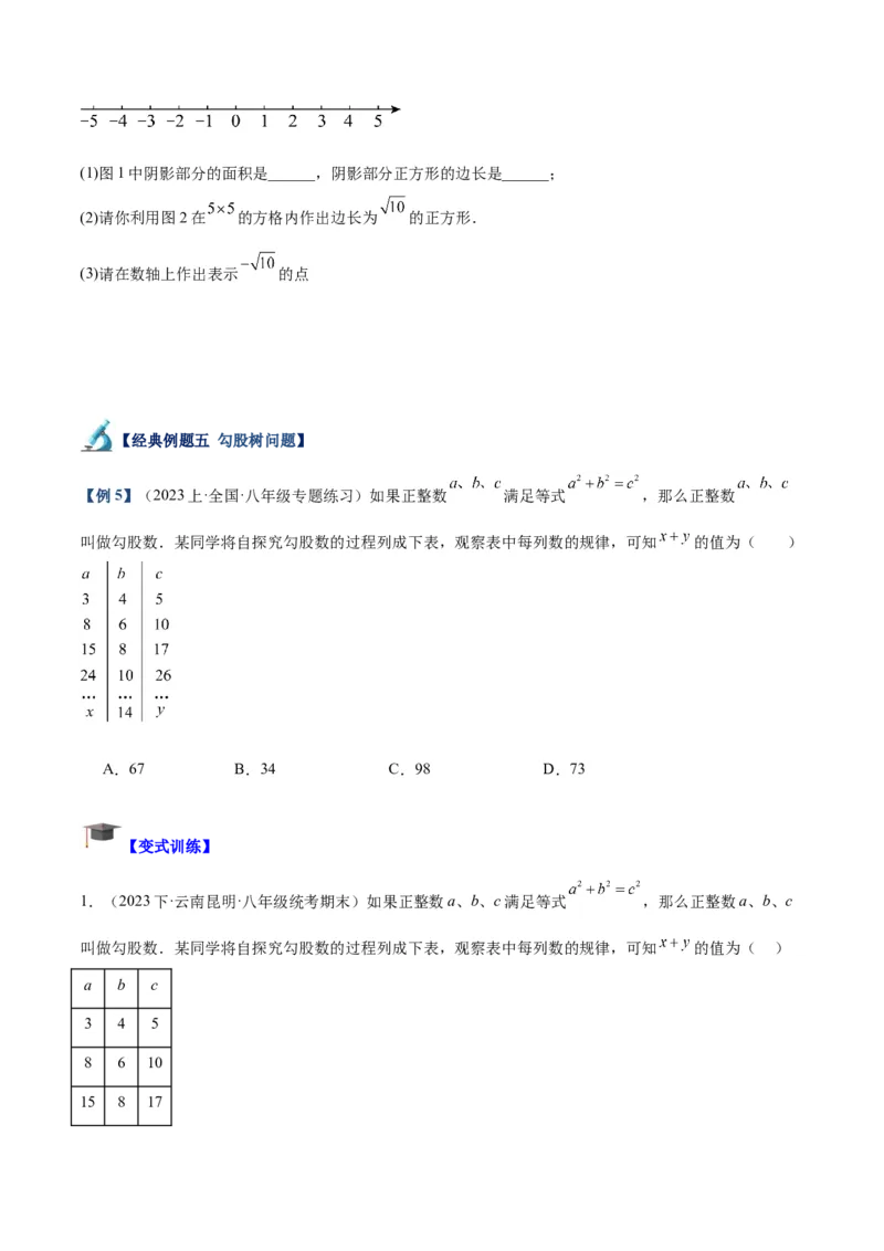 专题01勾股定理重难点题型专训（12大题型+15道拓展培优）（学生版）_初中数学_八年级数学下册（人教版）_重难点专题提升-V7_2024版