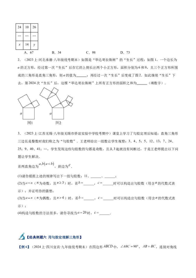 专题01勾股定理重难点题型专训（12大题型+15道拓展培优）（学生版）_初中数学_八年级数学下册（人教版）_重难点专题提升-V7_2024版