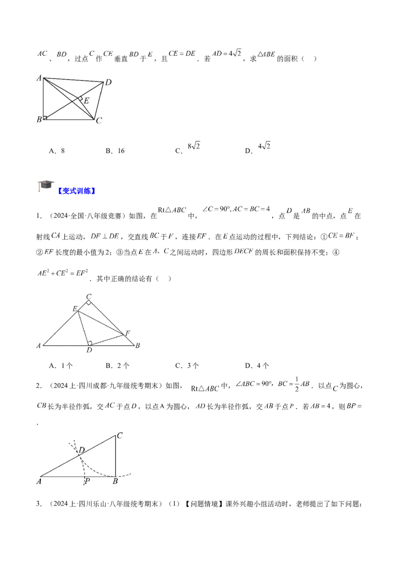 专题01勾股定理重难点题型专训（12大题型+15道拓展培优）（学生版）_初中数学_八年级数学下册（人教版）_重难点专题提升-V7_2024版