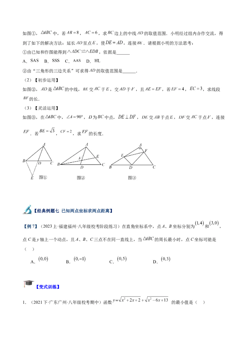 专题01勾股定理重难点题型专训（12大题型+15道拓展培优）（学生版）_初中数学_八年级数学下册（人教版）_重难点专题提升-V7_2024版