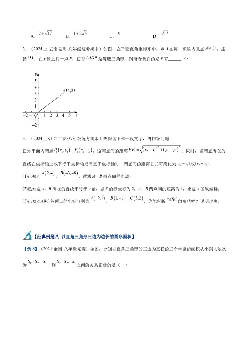 专题01勾股定理重难点题型专训（12大题型+15道拓展培优）（学生版）_初中数学_八年级数学下册（人教版）_重难点专题提升-V7_2024版