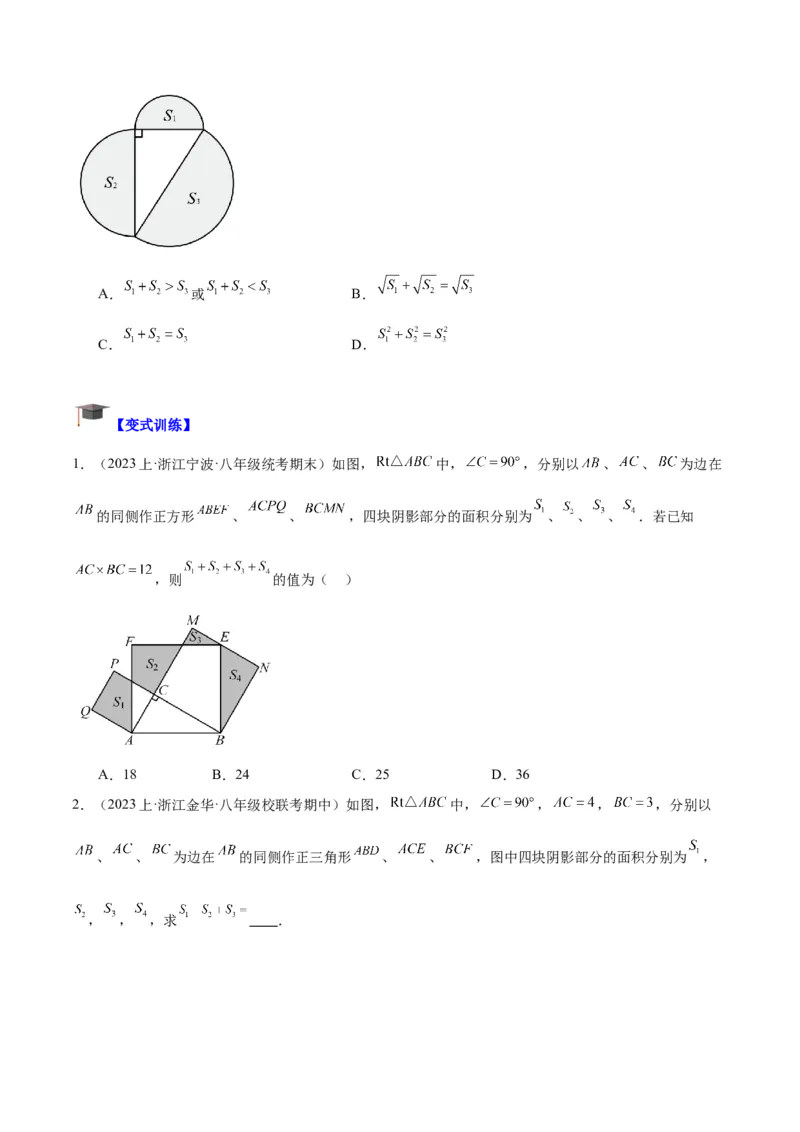 专题01勾股定理重难点题型专训（12大题型+15道拓展培优）（学生版）_初中数学_八年级数学下册（人教版）_重难点专题提升-V7_2024版