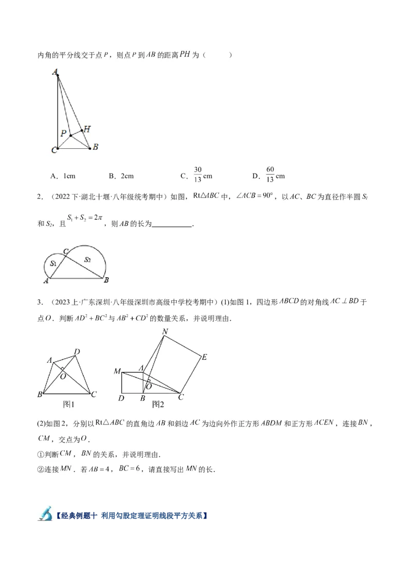 专题01勾股定理重难点题型专训（12大题型+15道拓展培优）（学生版）_初中数学_八年级数学下册（人教版）_重难点专题提升-V7_2024版
