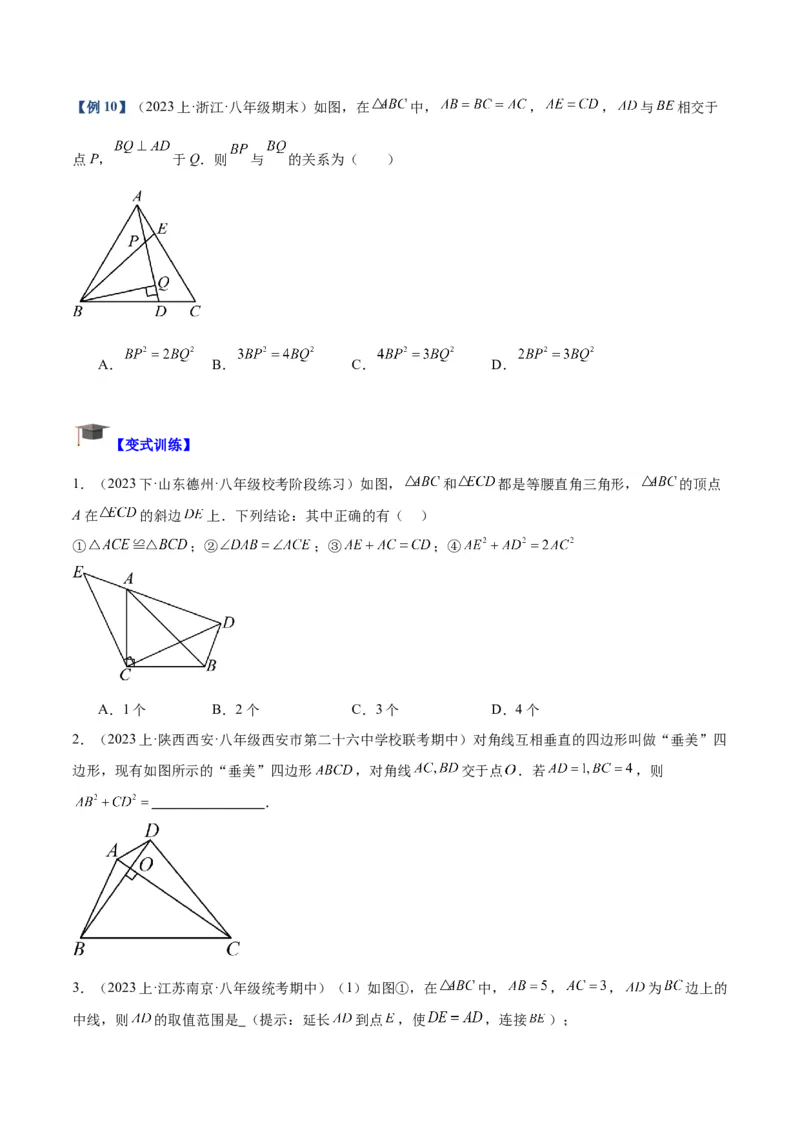 专题01勾股定理重难点题型专训（12大题型+15道拓展培优）（学生版）_初中数学_八年级数学下册（人教版）_重难点专题提升-V7_2024版