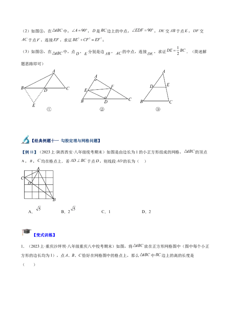 专题01勾股定理重难点题型专训（12大题型+15道拓展培优）（学生版）_初中数学_八年级数学下册（人教版）_重难点专题提升-V7_2024版