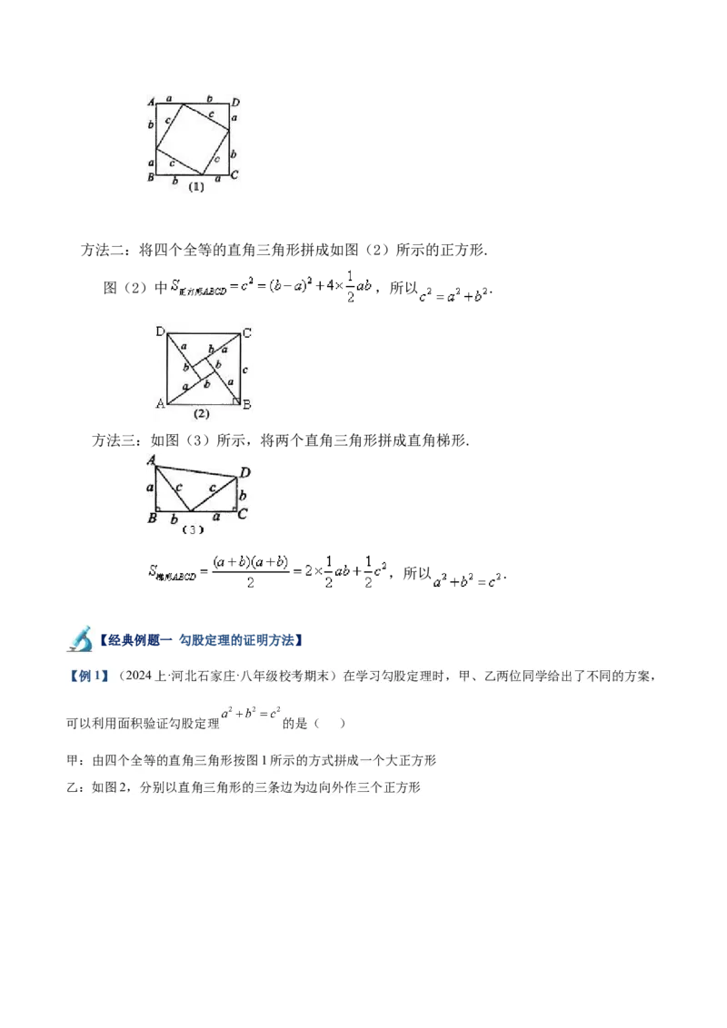 专题01勾股定理重难点题型专训（12大题型+15道拓展培优）（学生版）_初中数学_八年级数学下册（人教版）_重难点专题提升-V7_2024版