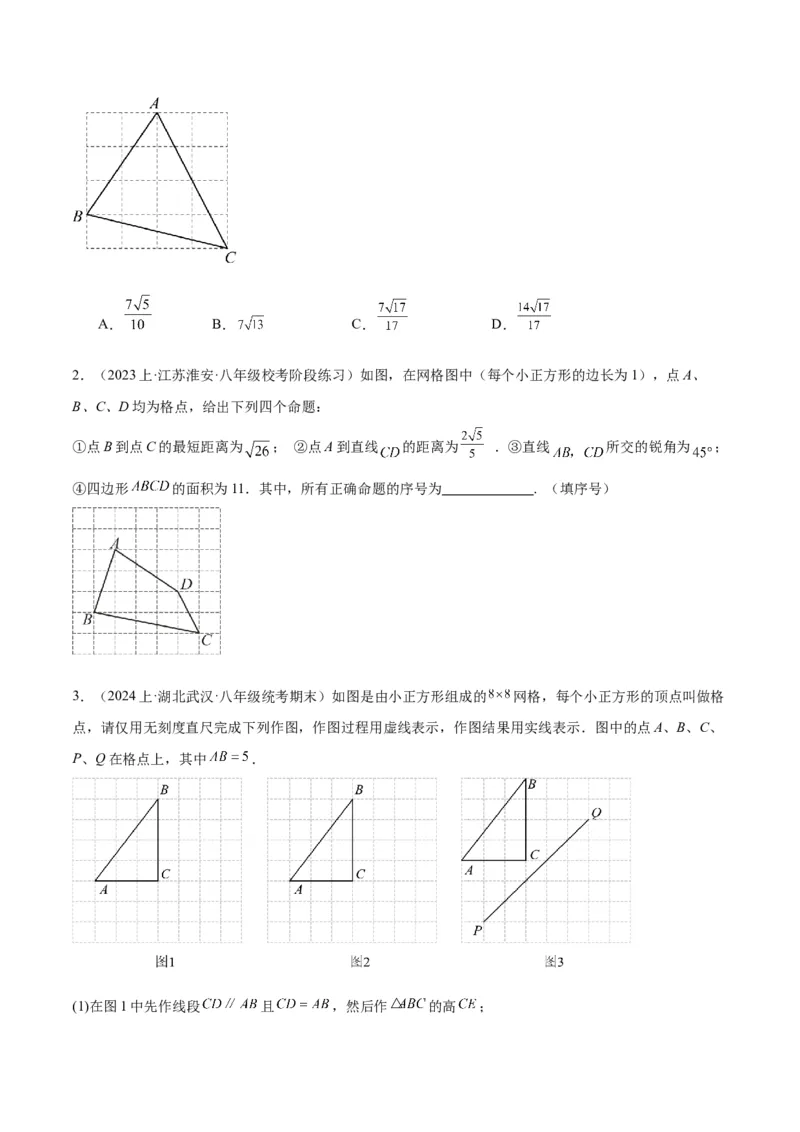 专题01勾股定理重难点题型专训（12大题型+15道拓展培优）（学生版）_初中数学_八年级数学下册（人教版）_重难点专题提升-V7_2024版