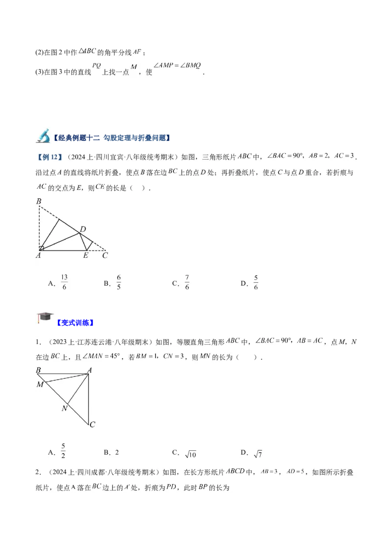 专题01勾股定理重难点题型专训（12大题型+15道拓展培优）（学生版）_初中数学_八年级数学下册（人教版）_重难点专题提升-V7_2024版