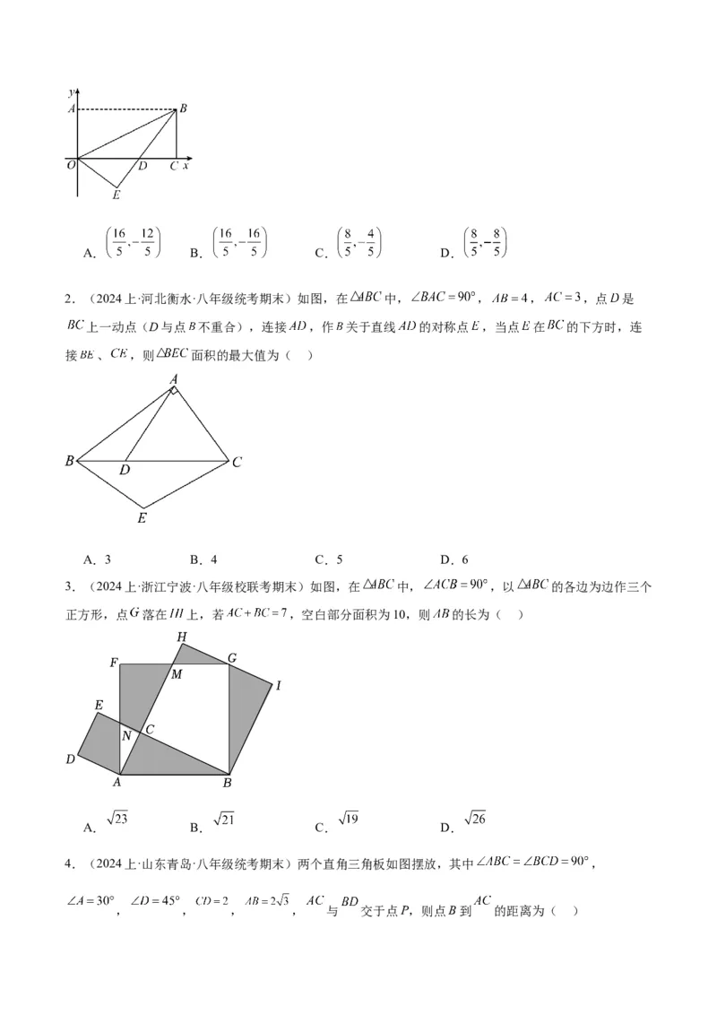 专题01勾股定理重难点题型专训（12大题型+15道拓展培优）（学生版）_初中数学_八年级数学下册（人教版）_重难点专题提升-V7_2024版
