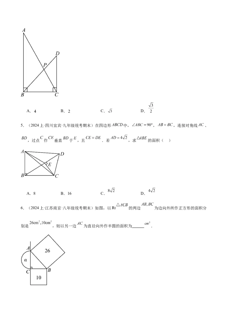 专题01勾股定理重难点题型专训（12大题型+15道拓展培优）（学生版）_初中数学_八年级数学下册（人教版）_重难点专题提升-V7_2024版