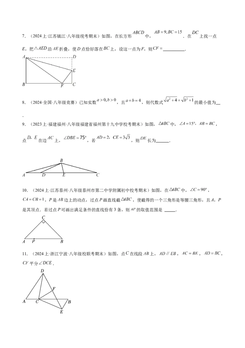 专题01勾股定理重难点题型专训（12大题型+15道拓展培优）（学生版）_初中数学_八年级数学下册（人教版）_重难点专题提升-V7_2024版