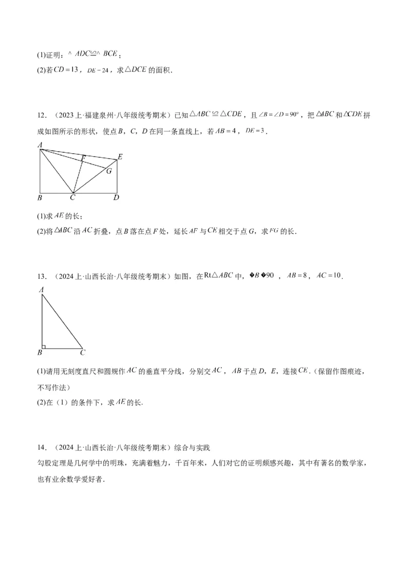 专题01勾股定理重难点题型专训（12大题型+15道拓展培优）（学生版）_初中数学_八年级数学下册（人教版）_重难点专题提升-V7_2024版