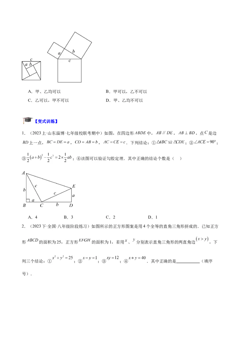 专题01勾股定理重难点题型专训（12大题型+15道拓展培优）（学生版）_初中数学_八年级数学下册（人教版）_重难点专题提升-V7_2024版
