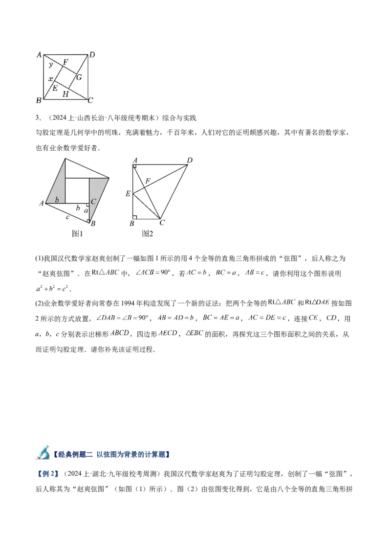 专题01勾股定理重难点题型专训（12大题型+15道拓展培优）（学生版）_初中数学_八年级数学下册（人教版）_重难点专题提升-V7_2024版