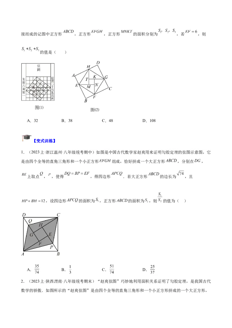 专题01勾股定理重难点题型专训（12大题型+15道拓展培优）（学生版）_初中数学_八年级数学下册（人教版）_重难点专题提升-V7_2024版