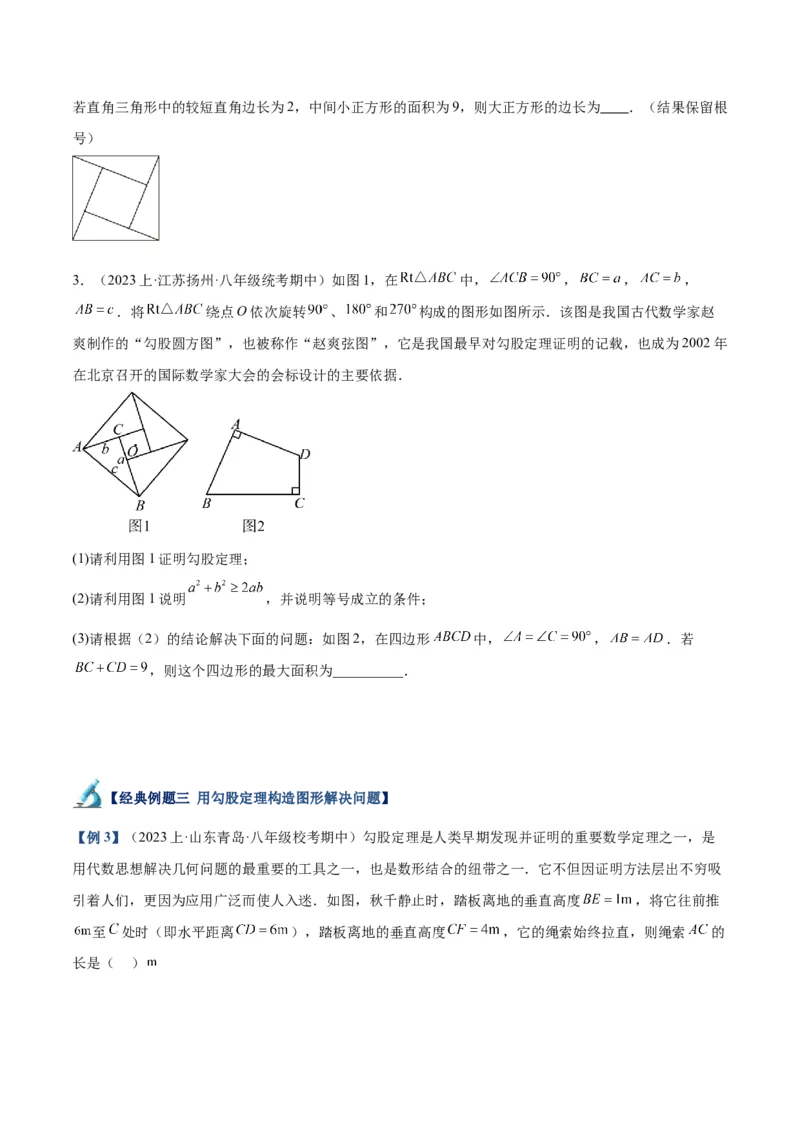 专题01勾股定理重难点题型专训（12大题型+15道拓展培优）（学生版）_初中数学_八年级数学下册（人教版）_重难点专题提升-V7_2024版