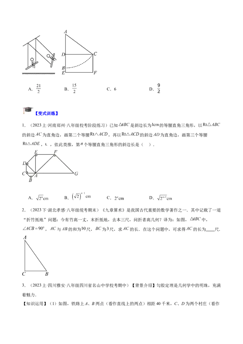 专题01勾股定理重难点题型专训（12大题型+15道拓展培优）（学生版）_初中数学_八年级数学下册（人教版）_重难点专题提升-V7_2024版