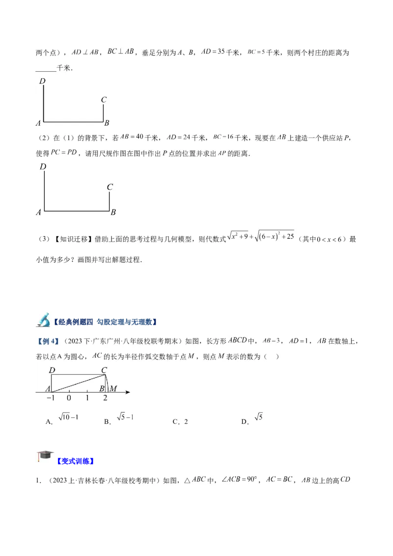 专题01勾股定理重难点题型专训（12大题型+15道拓展培优）（学生版）_初中数学_八年级数学下册（人教版）_重难点专题提升-V7_2024版