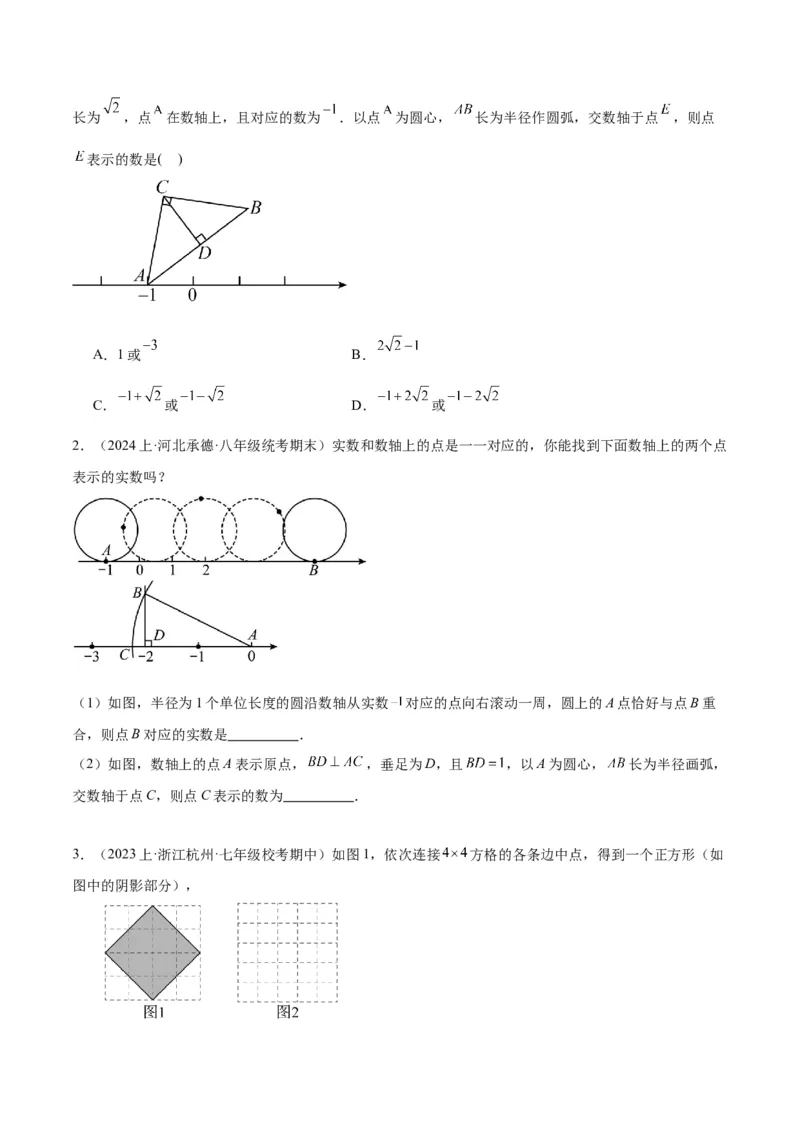 专题01勾股定理重难点题型专训（12大题型+15道拓展培优）（学生版）_初中数学_八年级数学下册（人教版）_重难点专题提升-V7_2024版