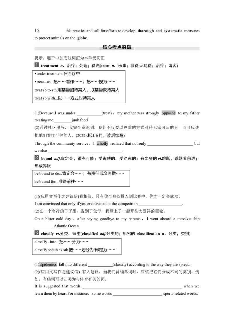 选择性必修第三册　UNIT9　HUMANBIOLOGY_3.2025英语总复习_2025年新高考资料_一轮复习_2025高考大一轮复习讲义+课件（完结）_2025高考大一轮复习英语（北师大）_大一轮复习讲义