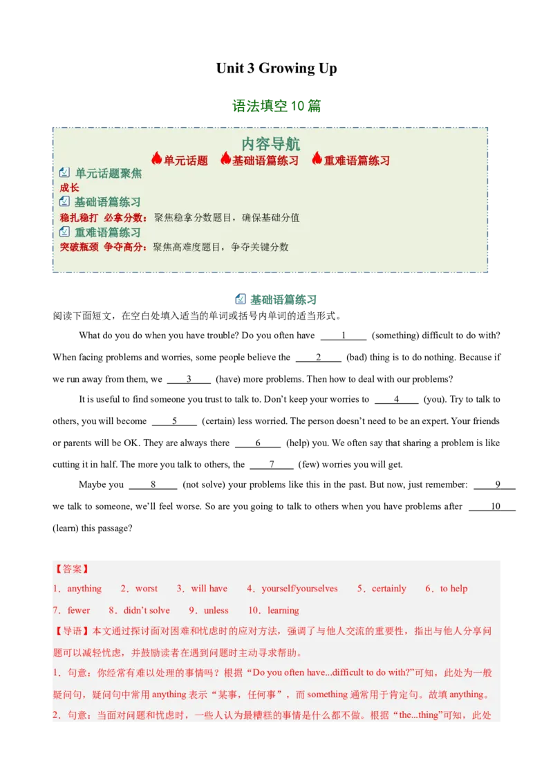 Unit3GrowingUp语法填空10篇（单元话题：成长）（解析版）_新人教八下资料包_00、更新资料3月16日_单元重难点易错题精练-U216_2026版