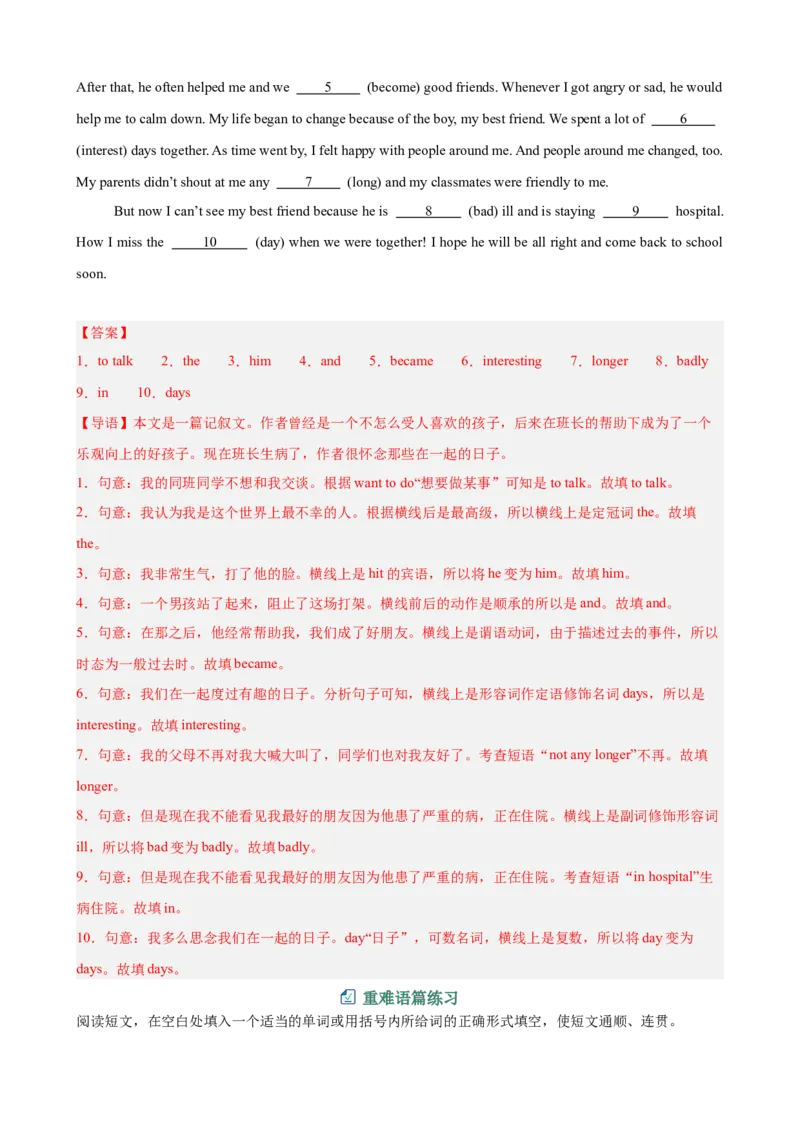 Unit3GrowingUp语法填空10篇（单元话题：成长）（解析版）_新人教八下资料包_00、更新资料3月16日_单元重难点易错题精练-U216_2026版