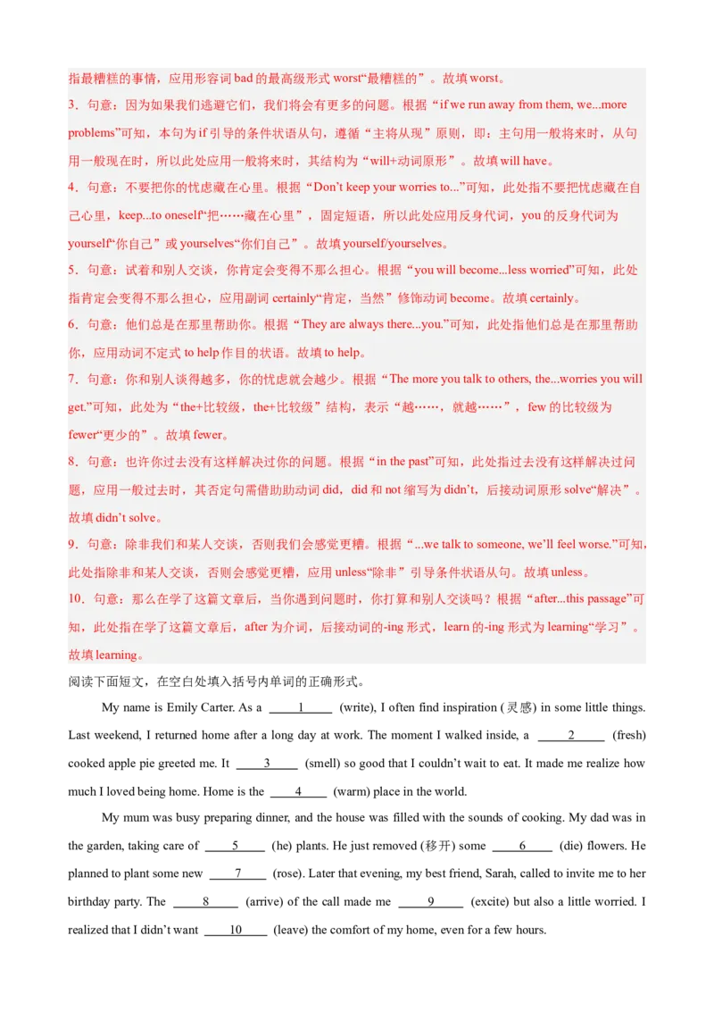 Unit3GrowingUp语法填空10篇（单元话题：成长）（解析版）_新人教八下资料包_00、更新资料3月16日_单元重难点易错题精练-U216_2026版