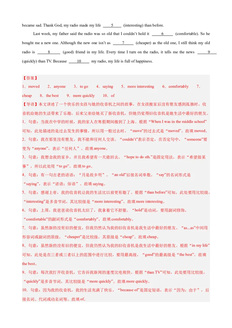 Unit3GrowingUp语法填空10篇（单元话题：成长）（解析版）_新人教八下资料包_00、更新资料3月16日_单元重难点易错题精练-U216_2026版