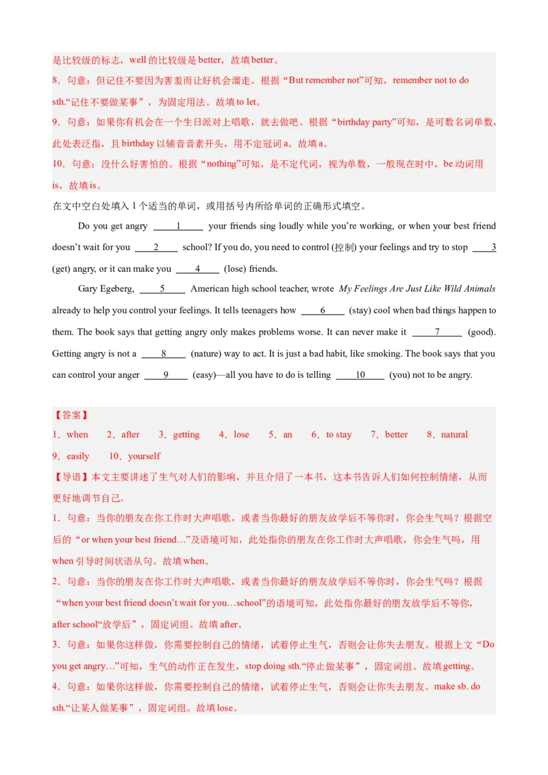 Unit3GrowingUp语法填空10篇（单元话题：成长）（解析版）_新人教八下资料包_00、更新资料3月16日_单元重难点易错题精练-U216_2026版