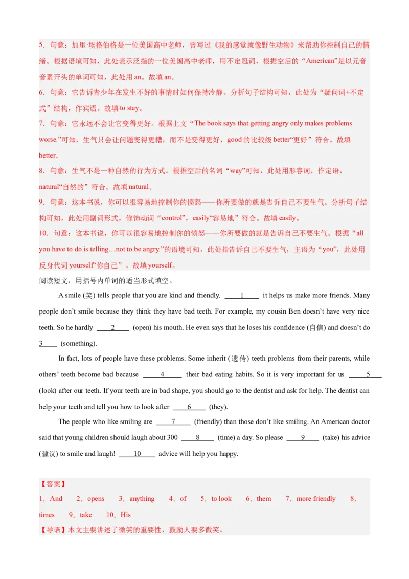 Unit3GrowingUp语法填空10篇（单元话题：成长）（解析版）_新人教八下资料包_00、更新资料3月16日_单元重难点易错题精练-U216_2026版