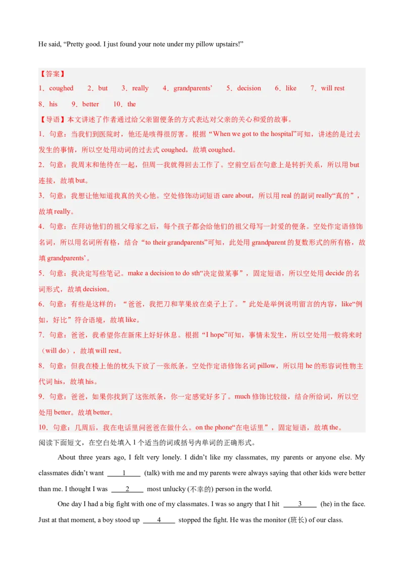 Unit3GrowingUp语法填空10篇（单元话题：成长）（解析版）_新人教八下资料包_00、更新资料3月16日_单元重难点易错题精练-U216_2026版