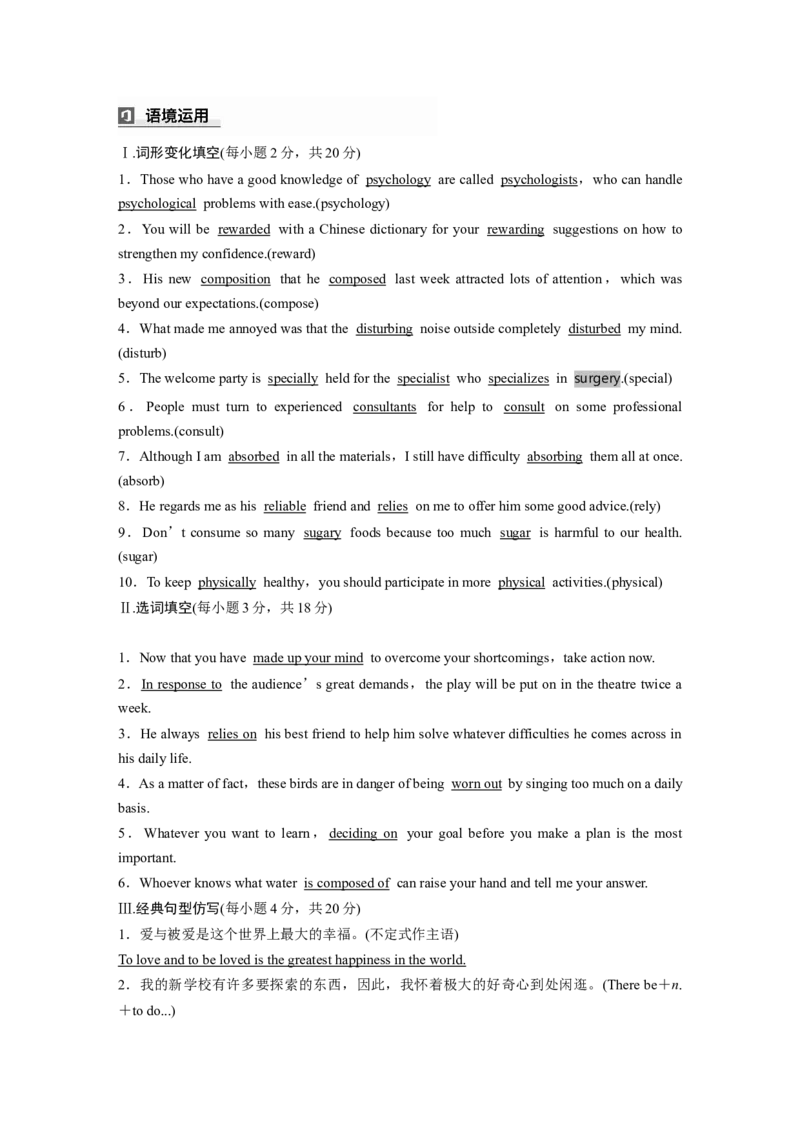 选择性必修第三册　Unit2　HealthyLifestyle_3.2025英语总复习_2025年新高考资料_一轮复习_2025高考大一轮复习讲义+课件（完结）_2025高考大一轮复习英语（人教版）_选择性必修第三册
