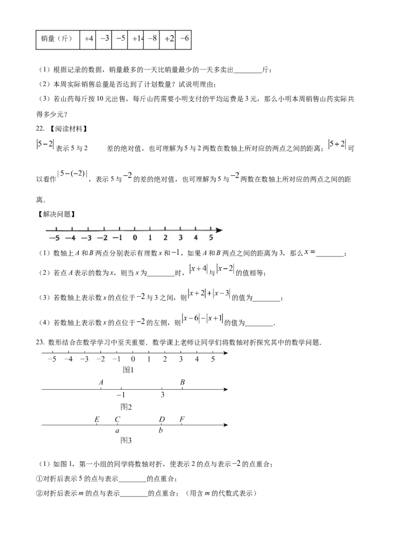 七年级上学期数学期中试卷（原卷版）_初中数学_七年级数学上册（人教版）_期中+期末