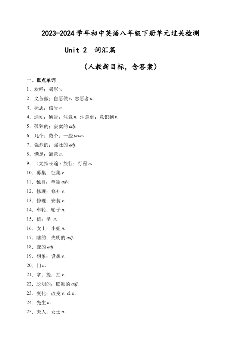 Unit2词汇篇-（人教新目标）_新人教八下资料包_35赠送其它_八年级英语下册（人教版）_单元过关检测-V23