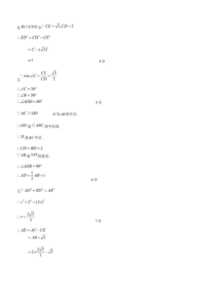 2023年四川省巴中市中考数学真题_初中数学_九年级数学下册（人教版）_全国各地数学中考真题_2023年全国中考数学真题88份