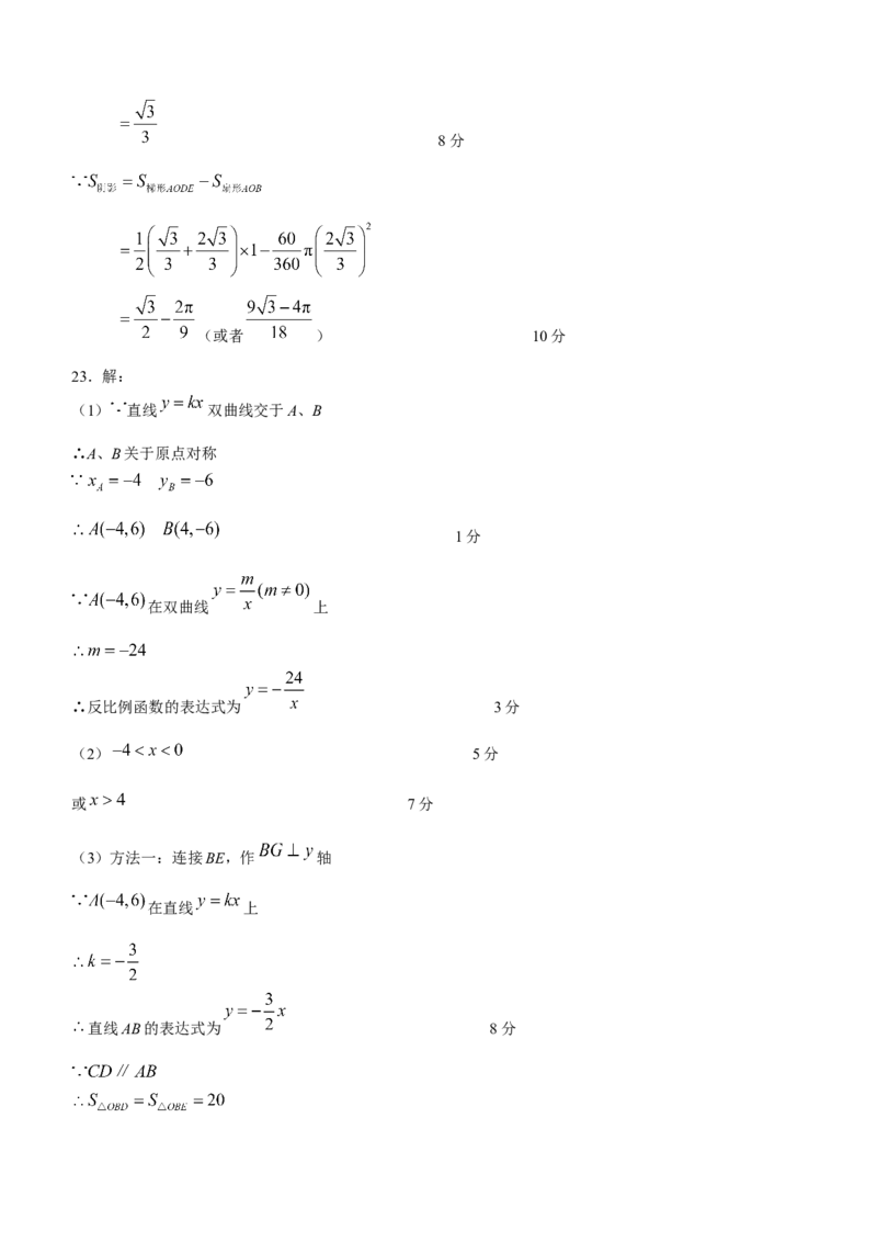 2023年四川省巴中市中考数学真题_初中数学_九年级数学下册（人教版）_全国各地数学中考真题_2023年全国中考数学真题88份