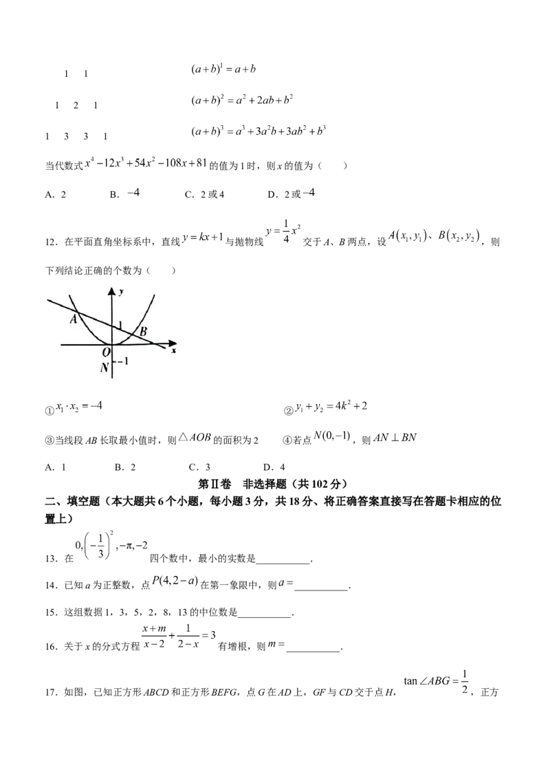 2023年四川省巴中市中考数学真题_初中数学_九年级数学下册（人教版）_全国各地数学中考真题_2023年全国中考数学真题88份