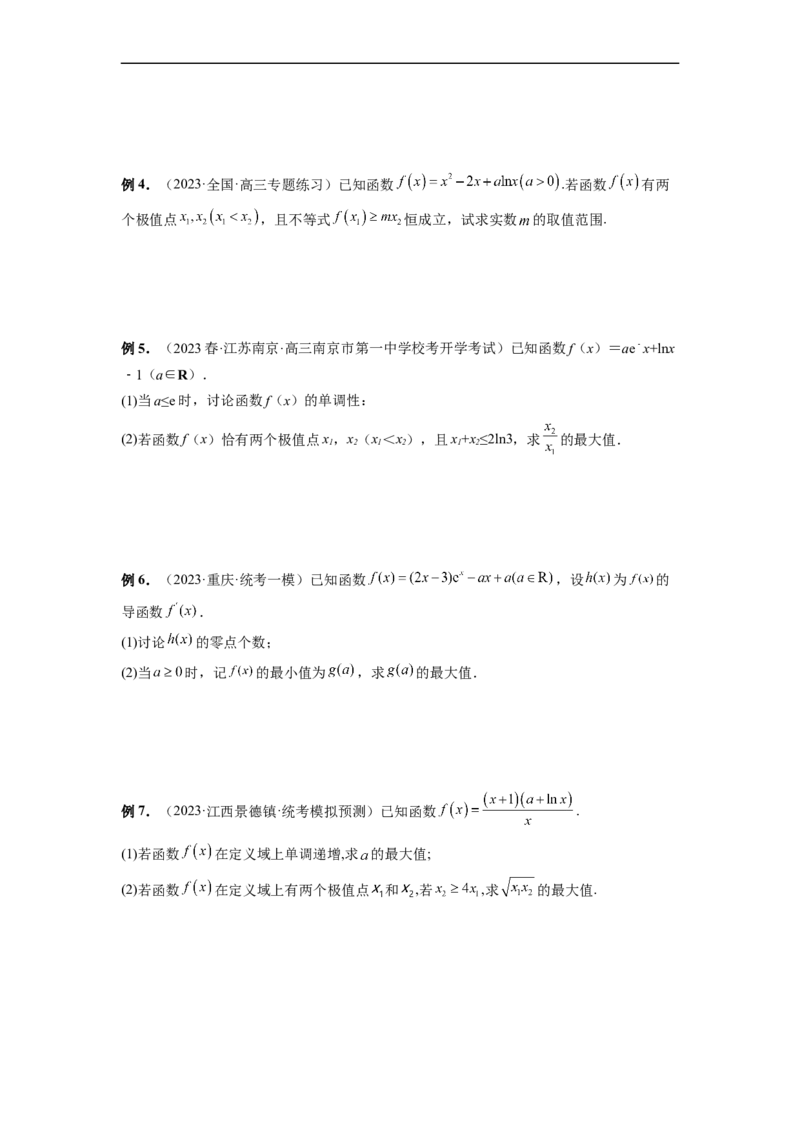 微专题11导数解答题之极最值问题（原卷版）_2.2025数学总复习_2023年新高考资料_二轮复习_2023年新高考数学二轮复习微专题