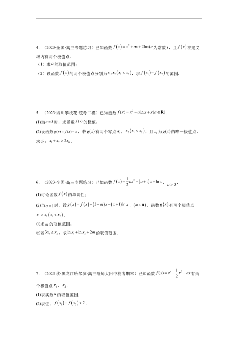 微专题11导数解答题之极最值问题（原卷版）_2.2025数学总复习_2023年新高考资料_二轮复习_2023年新高考数学二轮复习微专题