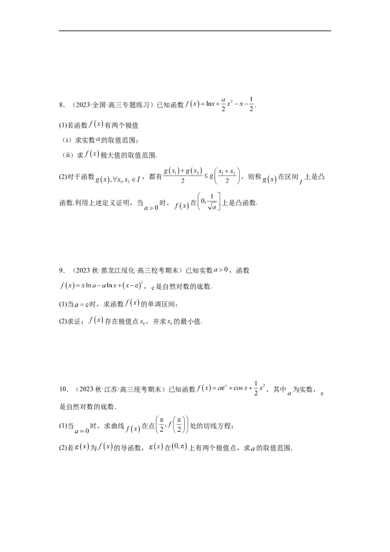 微专题11导数解答题之极最值问题（原卷版）_2.2025数学总复习_2023年新高考资料_二轮复习_2023年新高考数学二轮复习微专题
