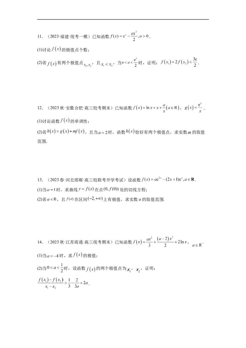 微专题11导数解答题之极最值问题（原卷版）_2.2025数学总复习_2023年新高考资料_二轮复习_2023年新高考数学二轮复习微专题