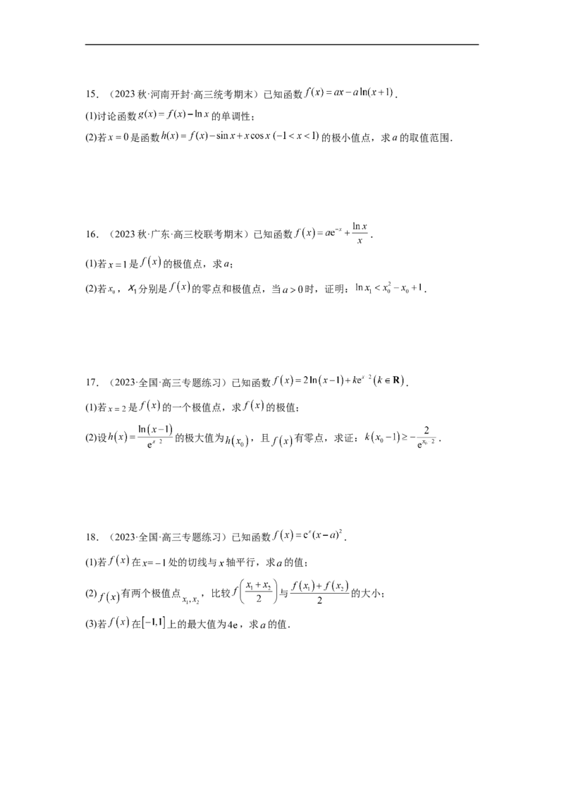 微专题11导数解答题之极最值问题（原卷版）_2.2025数学总复习_2023年新高考资料_二轮复习_2023年新高考数学二轮复习微专题