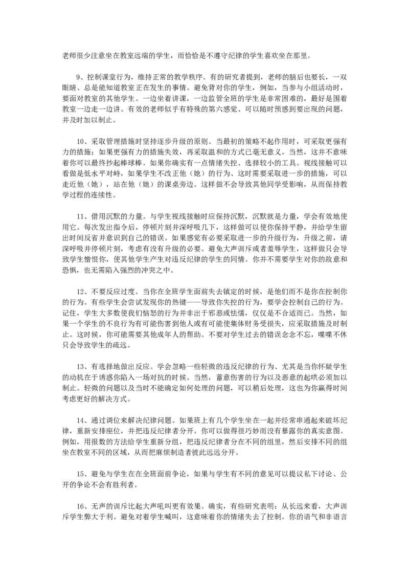 三十个管理班级行为的好方法_初中数学_九年级数学上册（人教版）_赠品计划总结工作包等_班级管理