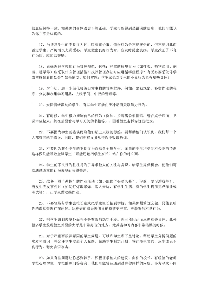 三十个管理班级行为的好方法_初中数学_九年级数学上册（人教版）_赠品计划总结工作包等_班级管理