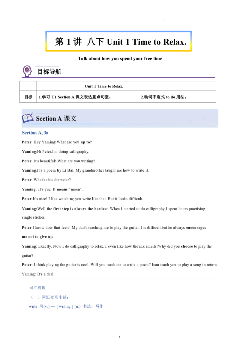 2026年寒假八下讲义(教师版）pdf_新人教八下资料包_02寒假讲义教师版+学生版