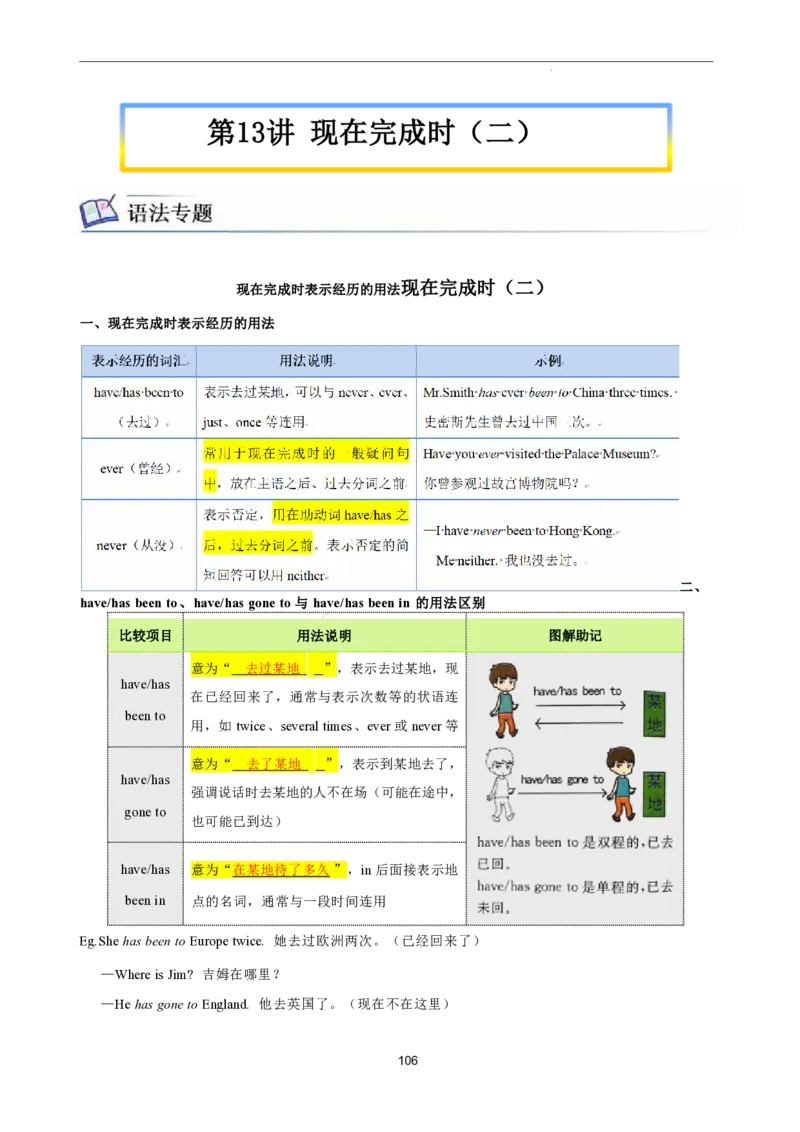 2026年寒假八下讲义(教师版）pdf_新人教八下资料包_02寒假讲义教师版+学生版