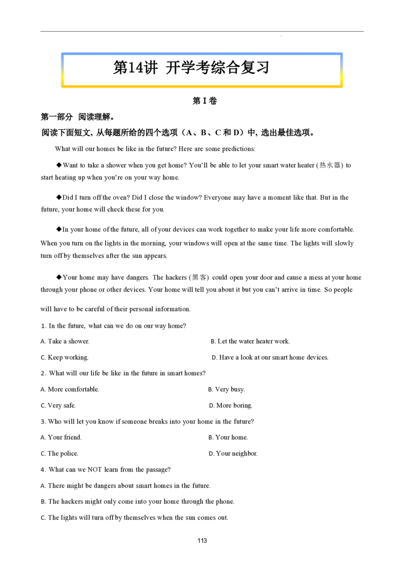 2026年寒假八下讲义(教师版）pdf_新人教八下资料包_02寒假讲义教师版+学生版