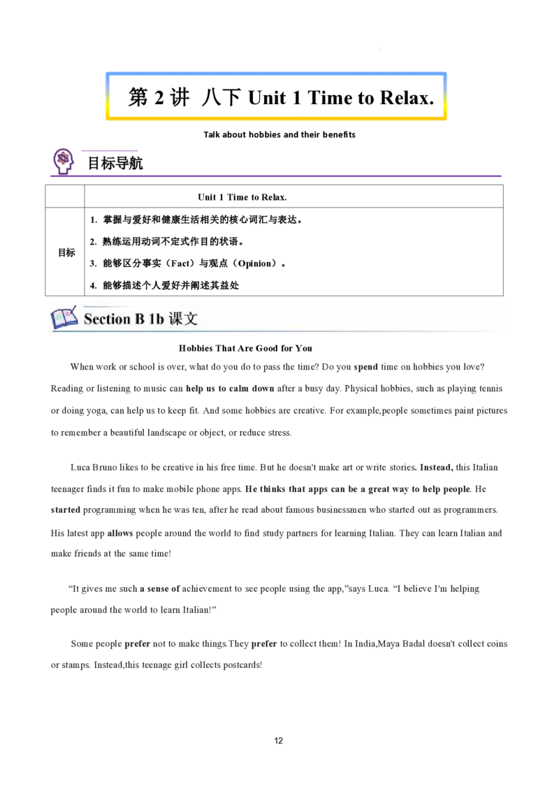 2026年寒假八下讲义(教师版）pdf_新人教八下资料包_02寒假讲义教师版+学生版