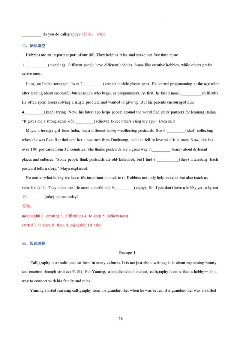 2026年寒假八下讲义(教师版）pdf_新人教八下资料包_02寒假讲义教师版+学生版