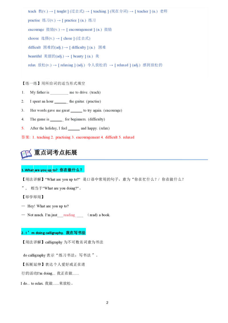 2026年寒假八下讲义(教师版）pdf_新人教八下资料包_02寒假讲义教师版+学生版